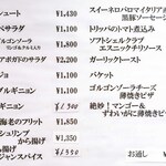 わいん食堂 Chez とし - 2026.1 レギュラーメニュー(1)