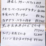 わいん食堂 Chez とし - 2026.1 限定メニュー