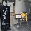 串カツ しろたや 南海通り店