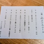 のどぐろ専門 銀座 中俣 - 