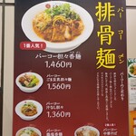 担々香麺アカナツメ - 