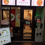 担々香麺アカナツメ - 