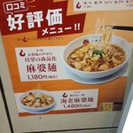 担々香麺アカナツメ - 