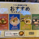 うどん居酒屋 江戸堀 - カレーも捨てがたい