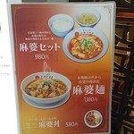 担々香麺アカナツメ - 
