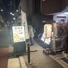 愛想屋 西天満本店