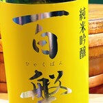 すし花一寿美 - 