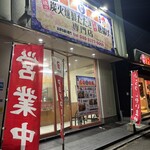 鳥柾商店 - 