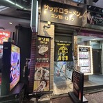 サッポロラーメン エゾ麺ロック 新栄店 - 