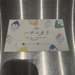 かき氷コレクション・バトン - 