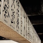 囲炉裏や 魚八 - 