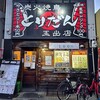 とりだん 玉出店