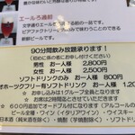 オホーツクビアファクトリー - 飲み放題あり