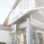 恵比須屋食堂 - 