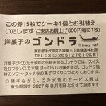 ゴンドラ - サービス券