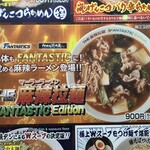 らあめん花月嵐 - 