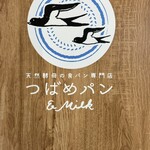 天然酵母の食パン専門店 つばめパン&Milk - 