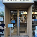 天然酵母の食パン専門店 つばめパン&Milk - 