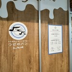 天然酵母の食パン専門店 つばめパン&Milk - 