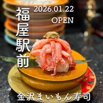 金沢まいもん寿司 - 料理写真: