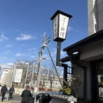 亀屋 - 