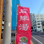 ATTRAENTE - 幟、出てます。