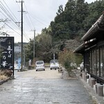 一乃華 - 国道263号沿い、有名な「三瀬そば」から少し福岡寄りに進んだ左側にあります。