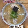 宝来軒 - 