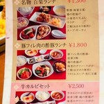 中国料理 百楽 上本町店 - 