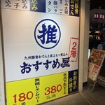  九州豚骨おでんと卓上もつ煮込み おすすめ屋 - 