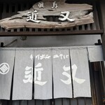 近又 - 