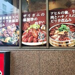 蜀滋蜀味 - こんなメニュー見たことない（笑）