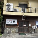 樽駅前店 - 