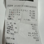 焼肉 元気一番 - レシート、価格