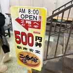 朝市食堂 二番館 - 