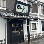 珈琲 まるも - 