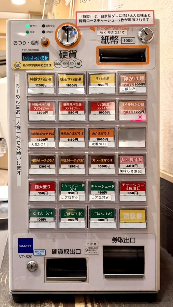 メニュー写真 : らーめん香澄 中崎町店 （ラーメン カスミ） - 中崎町