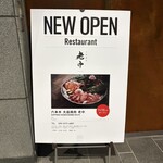 六本木 大皿焼肉 老中 - 