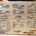 ラーメン 大戦争 - 