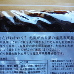 Maikon No Kouhara - 塩昆布風発酵食品なんです♪
