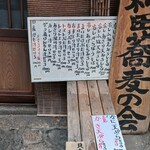 神田錦町 更科 - 