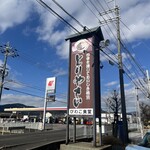 びわこ食堂 - 2年ぶりのびわこ食堂　