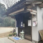 うなぎの美鶴 - 