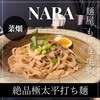 麺屋 もりき 生駒