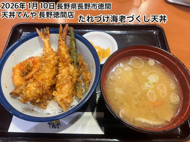 天丼てんや 長野徳間店 - 信濃吉田/天丼 | 食べログ
