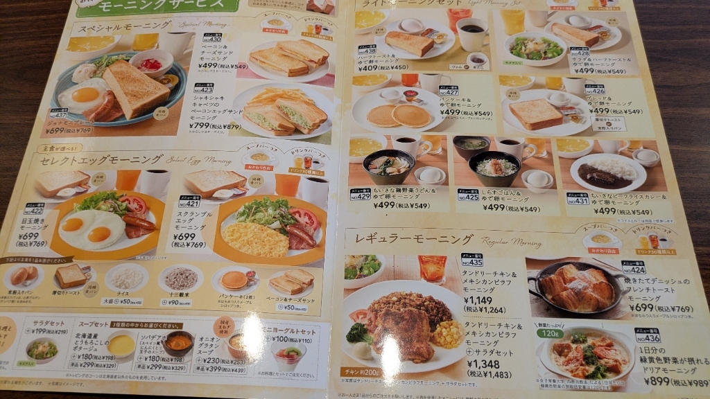メニュー写真 : ジョナサン 新座駅前店 - 新座/ファミレス | 食べログ