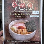 Ramen 辻 - 
