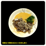 和風もつ料理 あらた - 