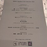 エピキュール - 