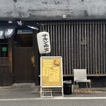 津田屋食堂 - 
